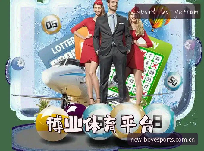 博业体育福利活动 揭秘博业体育福利活动背后的真相:博业体育平台的创新路径